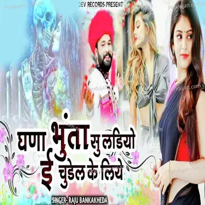 Gana Bhuta Su Ladiyo E Chudel Ke Liye - Raju Bankakheda album cover 