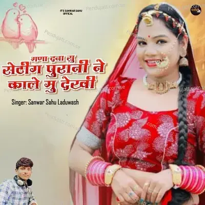Gana Dana Su Setting Purani Ne Kale Mu Dekhi - Sanwar Sahu Laduwash album cover 
