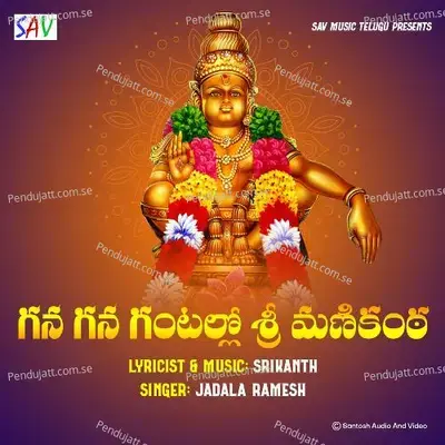 Gana Gana Gantallo Sri Manikanta - Jadala Ramesh album cover 