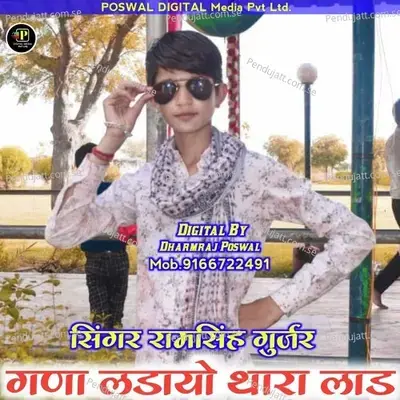 Rov Mat Ri Fulchadi - Ramsingh Gurjar album cover 