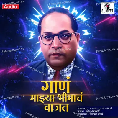 Gana Majhya Bhimacha Wajata - Prithvi Kamble album cover 