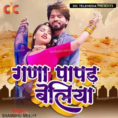 Gana Papad Beliya - Shambhu Meena album cover 