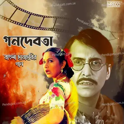 Bhor Hoilo Jagat Jagilo - Manna Dey album cover 