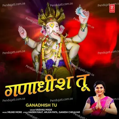 Ganadhish Tu - Vaishali Made album cover 