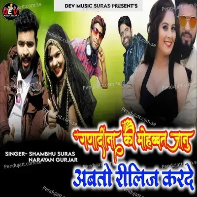 Ganadina Ki Mohabbat Janu Aabto Rilij Karde - Shambhu Suras album cover 