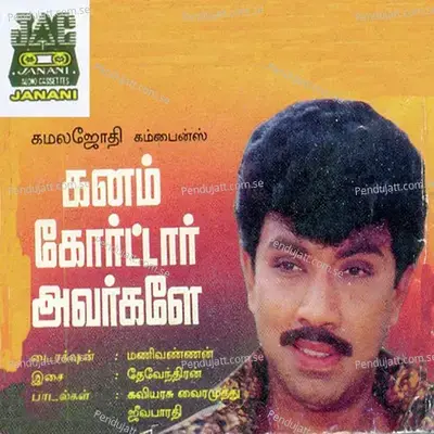 Aasaikku Pooja - S. P. Balasubrahmanyam album cover 