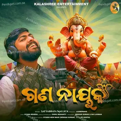 Gananayaka - Satyabrata Mallick album cover 