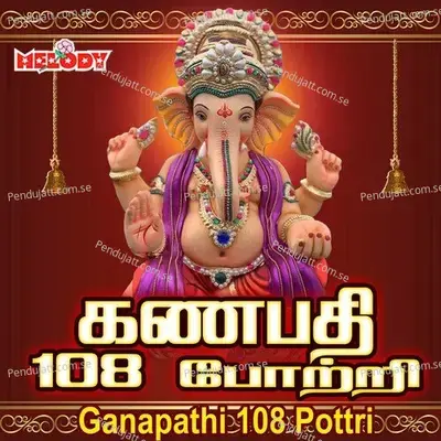 Ganapathi 108 Pottri - Rahul Ravindran album cover 