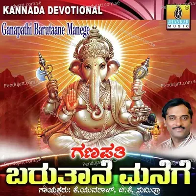 Ganapananna Gudiyallitu - K. Yuvaraj album cover 