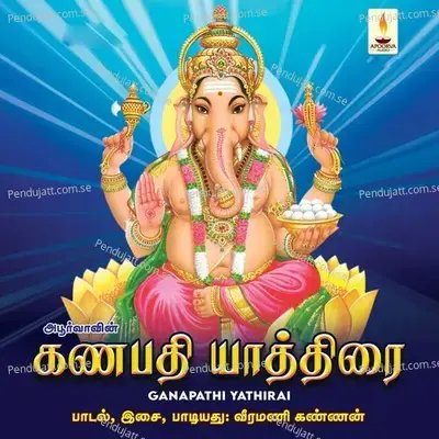 Ganapathi Yathirai - Veeramani Kannan cover album