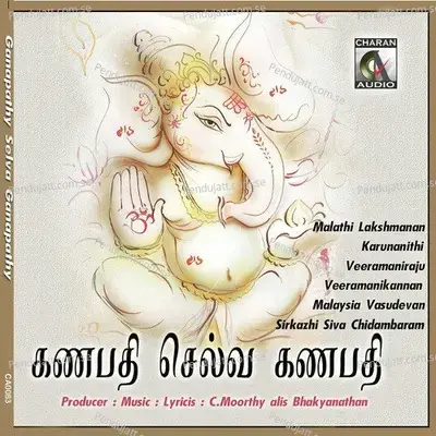 Raja Tharisanam - Malathi Lakshmanan album cover 