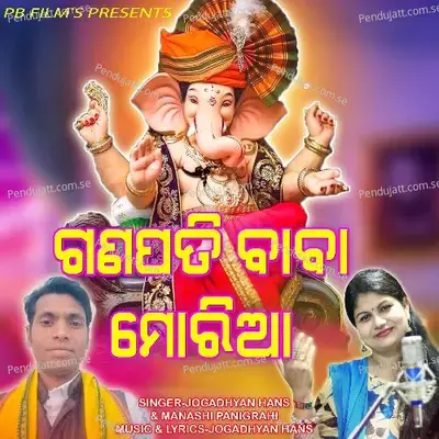 Ganapati Baba Moria - Jogadhyan Hans album cover 