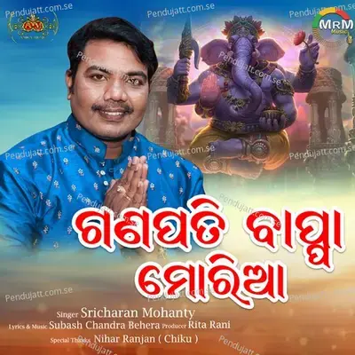 Ganapati Bappa Moriya - Sricharan Mohanty album cover 
