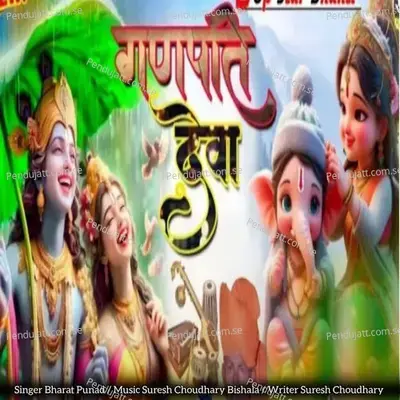 Ganapati Deva - Bharat Punad album cover 