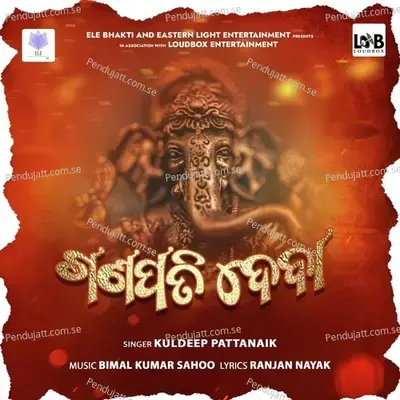 Ganapati Deva - Kuldeep Pattanaik album cover 