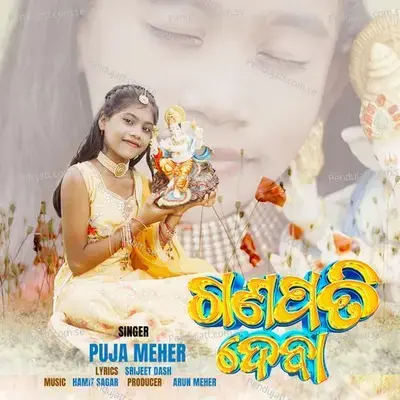 Ganapati Deva - Puja Meher album cover 