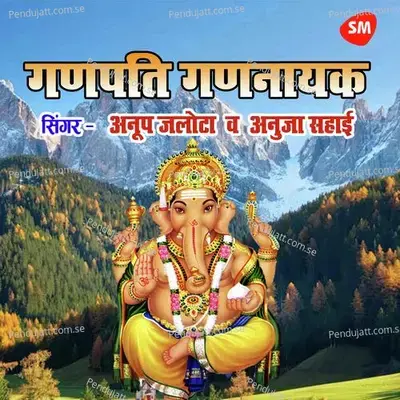 Ganapati Gananayak - Anup Jalota album cover 