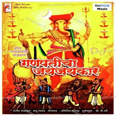 Gajamukha Naam Tujhe Changale - Prabudhha Lokhande album cover 