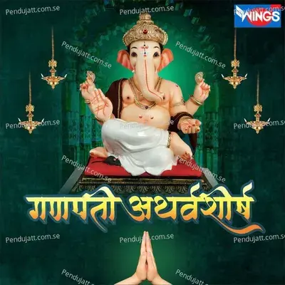 Ganapti Atharvshish - Shailendra Bhartti album cover 