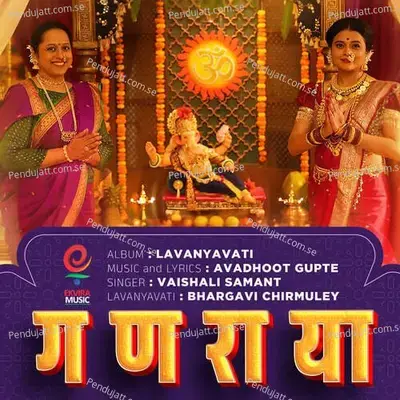 Ganaraya  From  Lavanyavati   - Avadhoot Gupte