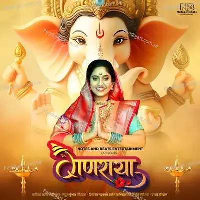 Ganaraya - Madhura Kumbhar album cover 