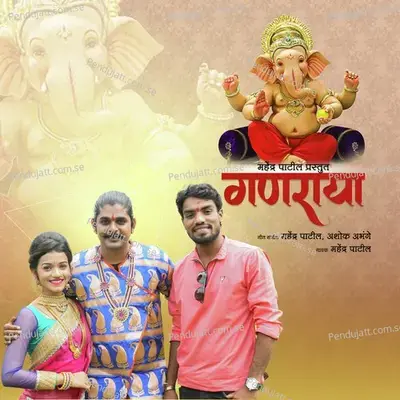 Ganaraya - Mahendra Patil album cover 
