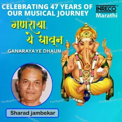 Ganaraya Ye Dhaun - Sharad Jambhekar album cover 