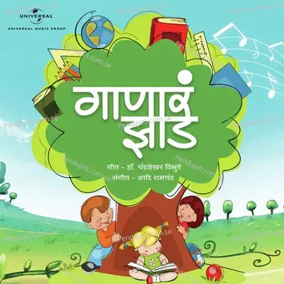 Aala Paus - Mangesh Borgaonkar album cover 