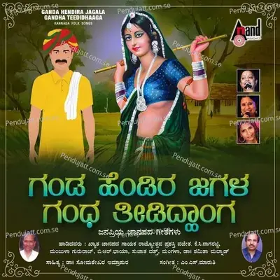 Mutthu Kodatala - M.S.Maruthi album cover 