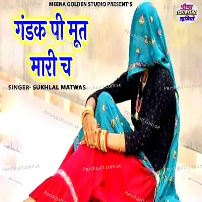 Gandak Pi Mut Mari Ch - Sukhlal Matwas album cover 