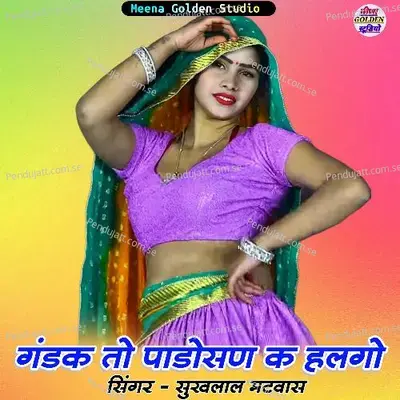 Gandak To Padosan K Halgo - Sukhlal Matwas
