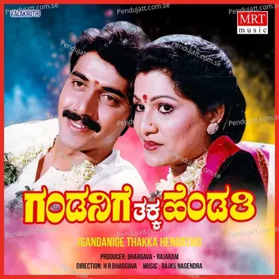 Gandanige Thakka Hendathi - Rajan-Nagendra cover album