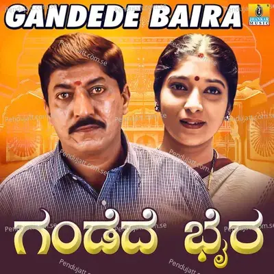 Gandede Baira - Upendra Kumar cover album