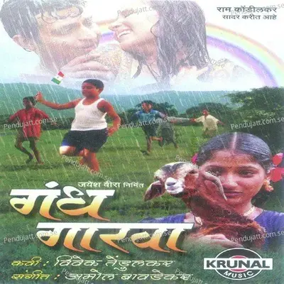 Gahivar Gahiri - Amol Bawdekar album cover 