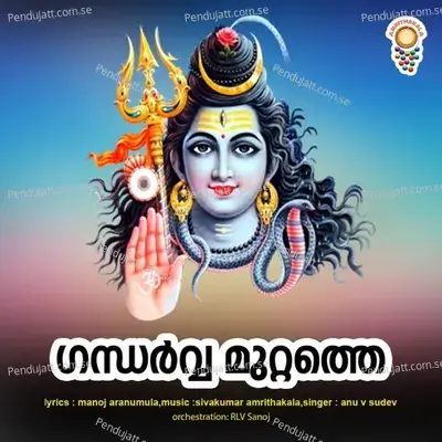 Gandharava Muttathe Thampurane - Anu V. Sudev album cover 