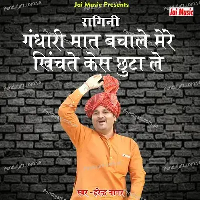 Gandhari Mat Bachale Mere - Harendra Nagar album cover 
