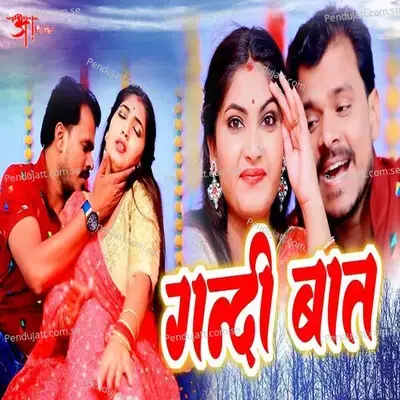 Gandi Bat - Pramod Premi Yadav album cover 