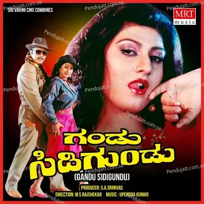 Ee Raatri Hoththalli - Manjula Gururaj album cover 