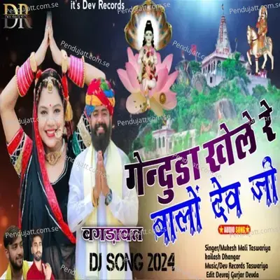 Ganduda Khele Balo Devji - Mukesh Mali Taswariya album cover 