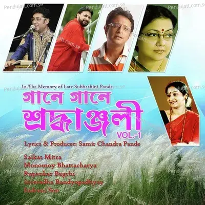 Aami Premer - Momomay Bhattacharya album cover 