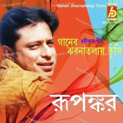 Ganer Jhornatolay Tumi - Rupankar Bagchi album cover 