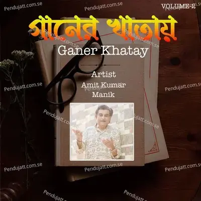 Amar Dharma Amar Marmo - Manik album cover 