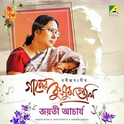 Ganer Kushum Guli - Gurudev Rabindranath Tagore cover album
