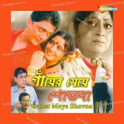 Ganer Meye Shovna - Dipak Dutta cover album