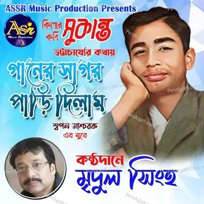 Ganer Sagor Paari Dilam - MRIDUL SINGHA album cover 