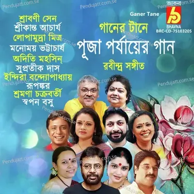 Ar Rekho Na Adhare - Swapan Basu album cover 