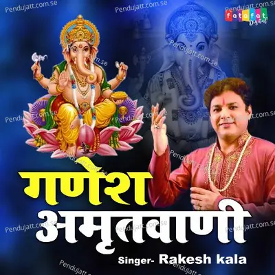 Ganesh Amritvani - Rakesh Kala album cover 