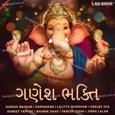 Paate Padharo Ganesh - Sanjay Oza album cover 