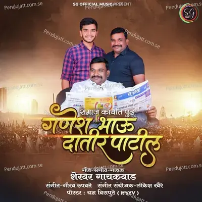 Ganesh Bhau Datir Patil - Shekhar Gaikwad album cover 