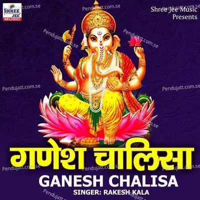 Ganesh Chalisa - Rakesh Kala